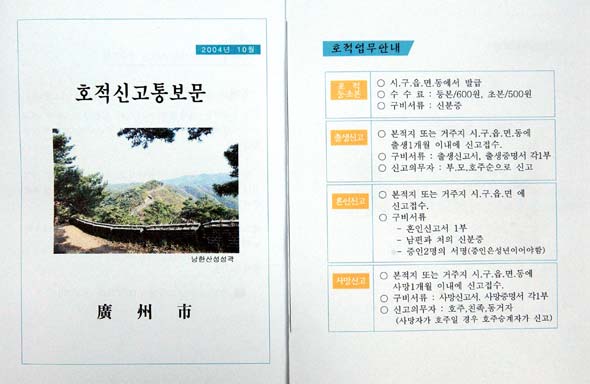 호적민원 처리 결과 우편으로 송부