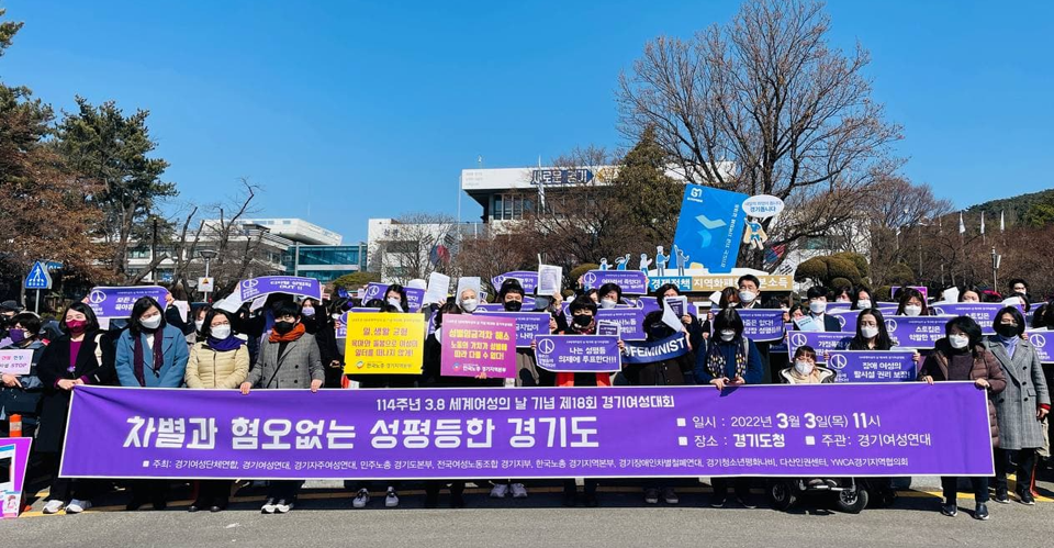 3월 8일 경기도청 앞에서 경기여성대회를 열고 있는 여성단체들. 씨알여성회와 경기광주여성회도 함께 동참했다.