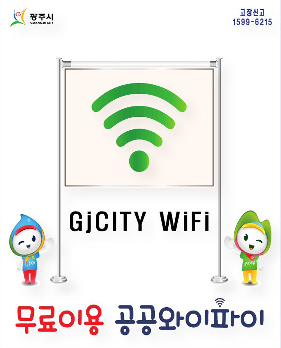 마을버스 공공와이파이 서비스 전면 개통 < 사회 < 뉴스 < 기사본문 - 광주뉴스