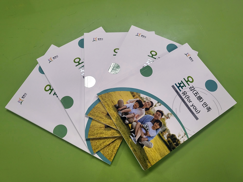 오포읍, ‘오포 Guide Book’ 발간