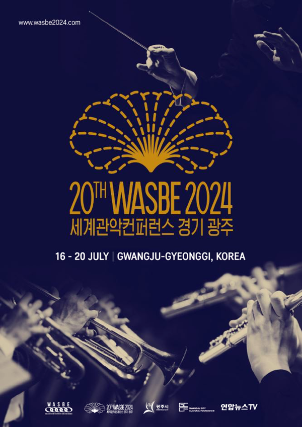 2024 제20회 WASBE 세계관악컨퍼런스