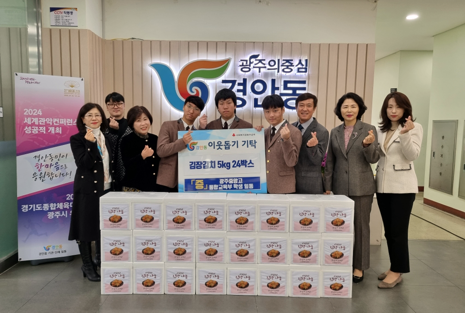  지역내 어려운 이웃을 위해 김장김치(5kg 24박스)를 기부한 광주 중앙고등학교