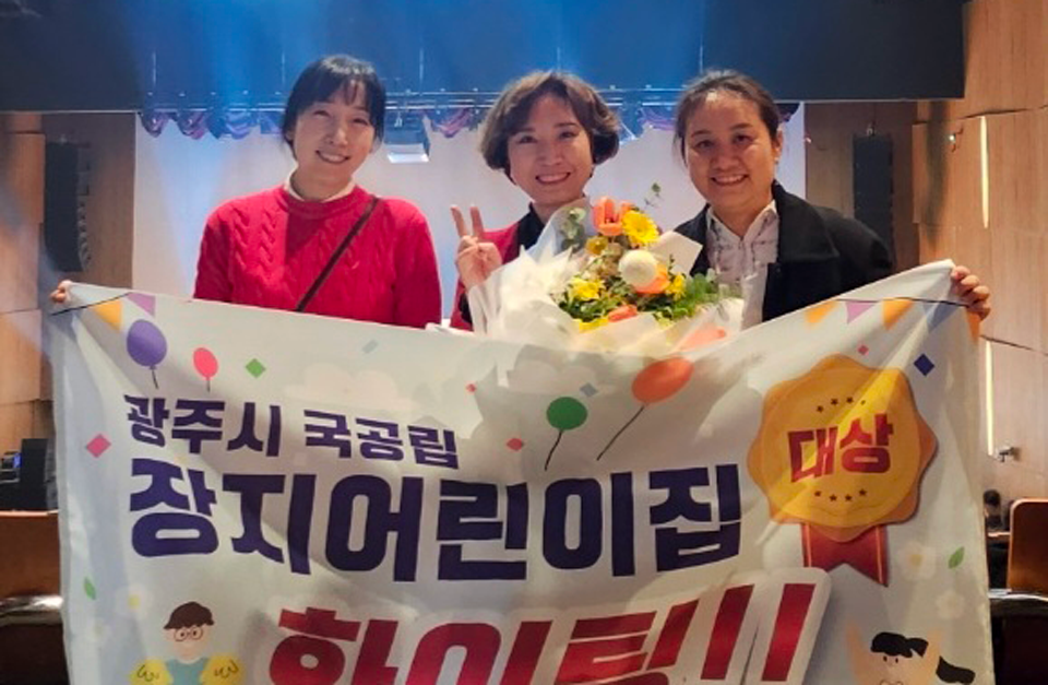‘2023 경기도 인성교육 우수 어린이집’ 시상식에서 대상을 수상한 장지어린이집