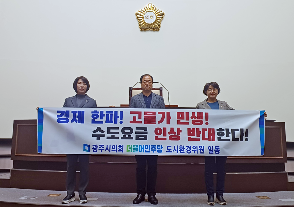  수도요금 인상을 반대하는 이은채, 박상영, 오현주 의원이(왼쪽부터) 