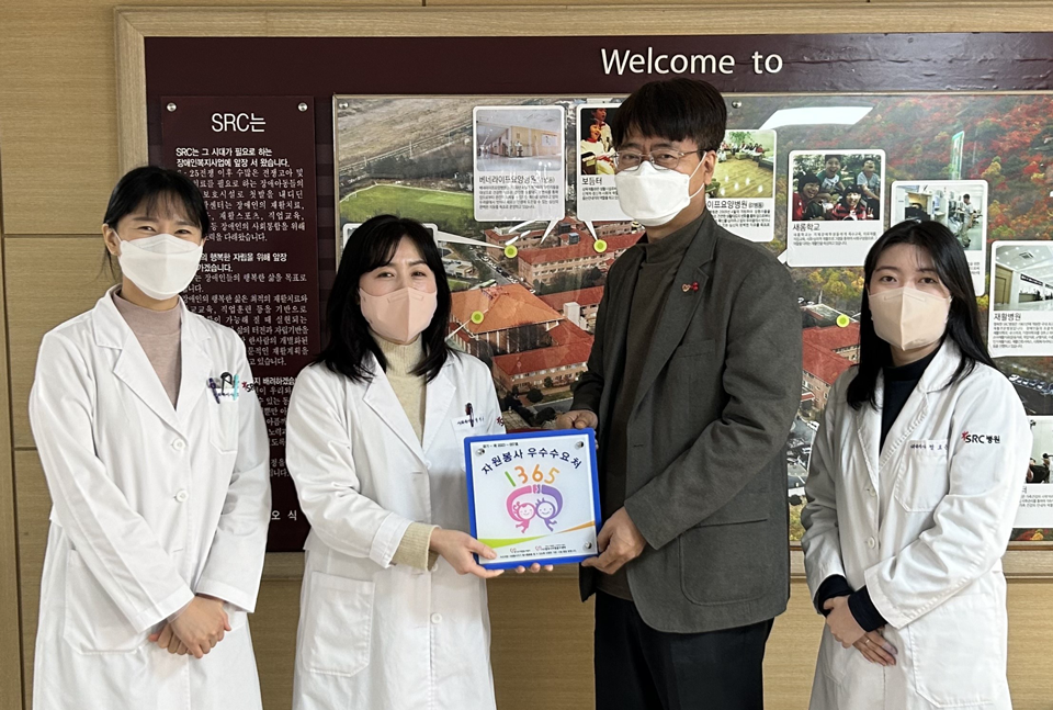 ‘2023 경기도 자원봉사 우수 수요처’에 선정된 SRC재활병원