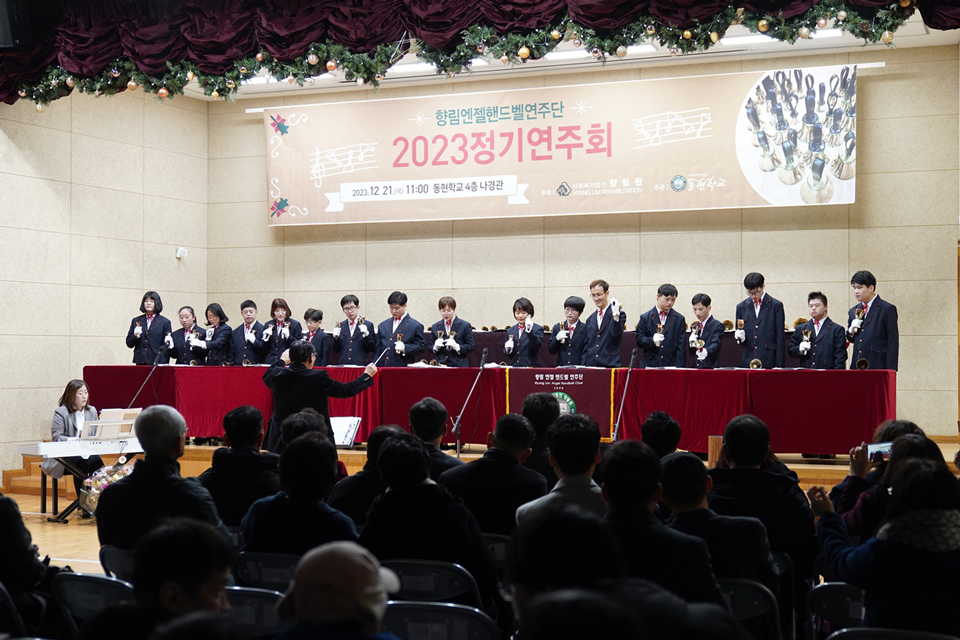 특수교육시설 동현학교의 향림엔젤핸드벨연주단이 21일 ‘2023 정기연주회’를 개최했다.