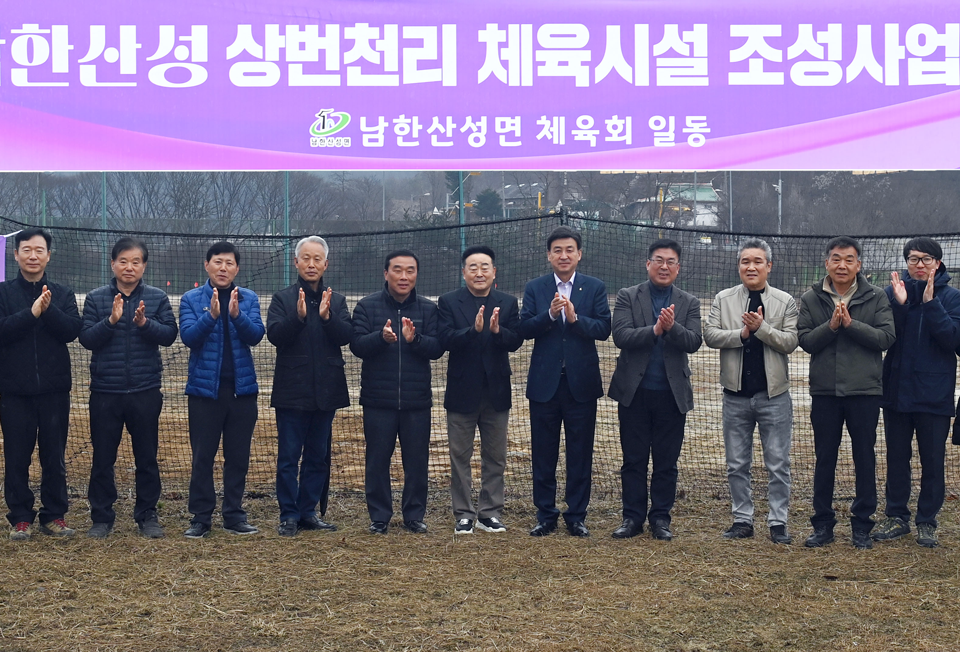  남한산성면 상번천리 체육시설 조성공사가  이달말 착공한다.