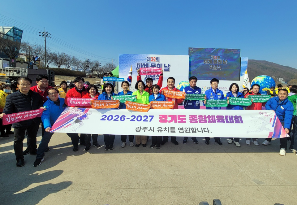 2026 경기도 종합체육대회 유치 기원 결의
