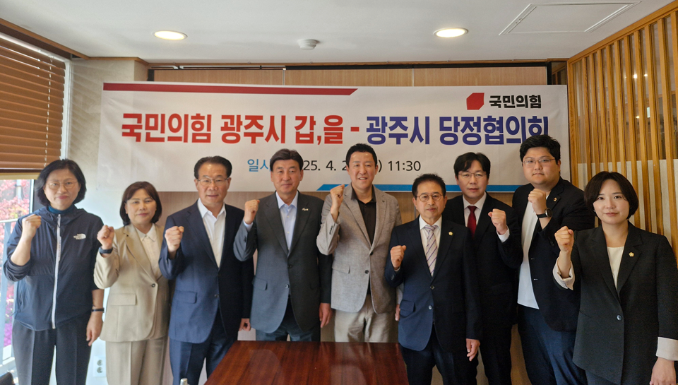 국힘 광주시 갑·을, 시정 현안 논의 당정협의회 열어