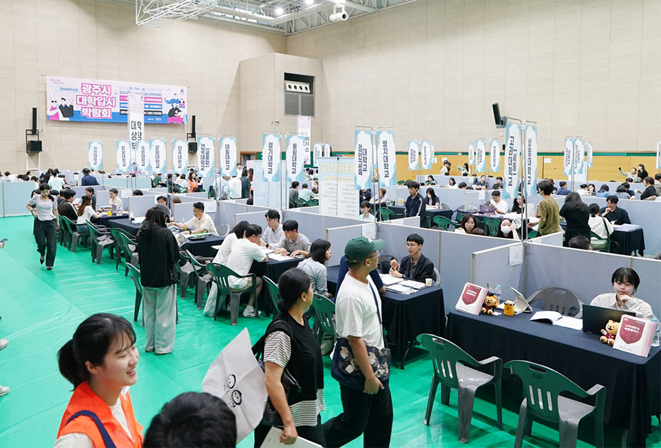 광주시문화스포츠센터 다목적체육관에서 열린 ‘2026학년도 대학입시‧진로박람회’에서 수험생과 학부모들이 대학별 상담 부스를 찾아 입학 정보를 듣고 있다.