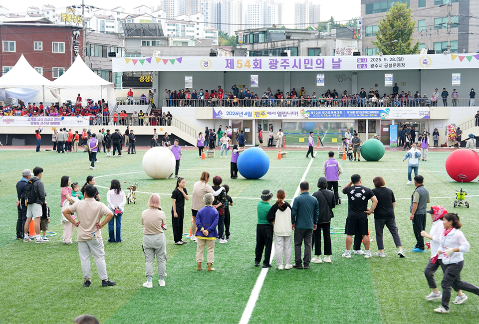 제54회 광주시민의 날을 맞아 광주시 공설운동장에서 열린 체육대회에서 시민들이 함께 어울려 다양한 경기에 참여하며 화합의 시간을 보내고 있다.