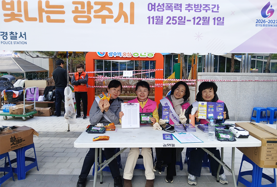 지난 21일 광주시 ‘여성폭력 추방주간’ 캠페인 홍보 부스에서 관계자들이 시민 참여 이벤트를 진행하며 여성 폭력 예방을 알리고 있다 ⓒ광주뉴스