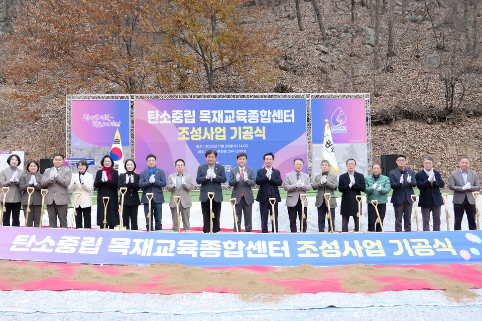 26일 광주시 목현동에서 열린 ‘탄소중립 목재교육종합센터 조성사업’ 기공식에서 참석자들이 기념 시삽을 하고 있다.  ⓒ광주뉴스